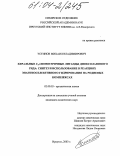 Устинов, Михаил Владимирович. Хиральные С2-симметричные лиганды диоксоланового ряда: синтез и использование в реакциях энантиоселективного гидрирования на родиевых комплексах: дис. кандидат химических наук: 02.00.03 - Органическая химия. Иркутск. 2003. 125 с.