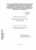 Никонова, Ольга Евгеньевна. Хирургическая тактика при узловом эутиреоидном зобе: дис. кандидат медицинских наук: 14.01.17 - Хирургия. Пермь. 2012. 103 с.