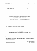 Полунин, Михаил Михайлович. Хирургическая анатомия височной кости у детей раннего возраста и ее рентгенологическая верификация: дис. доктор медицинских наук: 14.01.03 - Болезни уха, горла и носа. Москва. 2012. 237 с.