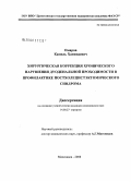 Омаров, Камиль Ханипаевич. Хирургическая коррекция хронического нарушения дуоденальной проходимости в профилактике постхолецистэктомического синдрома: дис. кандидат медицинских наук: 14.00.27 - Хирургия. Махачкала. 2008. 128 с.