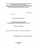 Бурханов, Виктор Владимирович. Хирургическая коррекция нижних мочевыводящих путей при недержании мочи у детей.: дис. кандидат медицинских наук: 14.00.35 - Детская хирургия. Санкт-Петербург. 2009. 213 с.