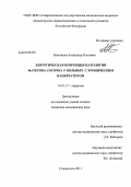 Немчинов, Александр Олегович. Хирургическая коррекция патологии Фатерова сосочка у больных с хроническим панкреатитом: дис. кандидат медицинских наук: 14.01.17 - Хирургия. Ставрополь. 2011. 124 с.