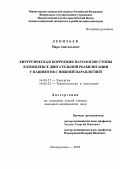 Леонтьев, Марк Анатольевич. Хирургическая коррекция патологии стопы в комплексе двигательной реабилитации у пациентов с нижней параплегией: дис. : 14.00.27 - Хирургия. Москва. 2005. 142 с.