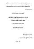 Муратов Нияз Фанусович. Хирургическая коррекция последствий повреждения лицевого нерва у пациентов с опухолями головы и шеи: дис. кандидат наук: 00.00.00 - Другие cпециальности. ФГАОУ ВО «Казанский (Приволжский) федеральный университет». 2023. 140 с.