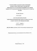 Коротин, Дмитрий Павлович. Хирургическая профилактика недостаточности культи главного бронха при пневмонэктомиях: дис. кандидат медицинских наук: 14.01.17 - Хирургия. Нижний Новгород. 2011. 159 с.