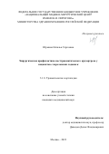 Юрмина Наталья Сергеевна. Хирургическая профилактика посттравматического крузартроза у пациентов с переломами лодыжек: дис. кандидат наук: 00.00.00 - Другие cпециальности. ФГАОУ ВО Первый Московский государственный медицинский университет имени И.М. Сеченова Министерства здравоохранения Российской Федерации (Сеченовский Университет). 2023. 173 с.