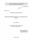 Васильев, Василий Васильевич. Хирургическая реабилитация больных с временными колостомами: дис. кандидат медицинских наук: 14.00.27 - Хирургия. Санкт-Петербург. 2009. 153 с.