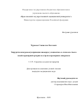 Чураков Станислав Олегович. Хирургическая реваскуляризация миокарда у пациентов со стенозом ствола левой коронарной артерии и острым коронарным синдромом: дис. кандидат наук: 00.00.00 - Другие cпециальности. ФГБОУ ВО «Рязанский государственный медицинский университет имени академика И.П. Павлова» Министерства здравоохранения Российской Федерации. 2022. 130 с.