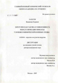 Залесов, Владимир Егорович. Хирургическая тактика и эффективность реваскуляризации миокарда у больных ишемической болезнью сердца: дис. доктор медицинских наук: 14.00.44 - Сердечно-сосудистая хирургия. Москва. 2007. 160 с.