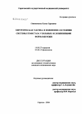 Степанкина, Елена Сергеевна. Хирургическая тактика и изменение состояния системы гемостаза у больных осложненными формами рожи: дис. кандидат медицинских наук: 14.00.27 - Хирургия. Саратов. 2005. 130 с.