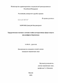 Морозов, Дмитрий Владимирович. Хирургическая тактика и лечение гнойно-деструктивных форм острого пиелонефрита беременных: дис. кандидат медицинских наук: 14.00.40 - Урология. Москва. 2004. 140 с.