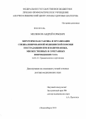 Милюков, Андрей Юрьевич. Хирургическая тактика и организация специализированной медицинской помощи пострадавшим при изолированных, множественных и сочетанных травмах таза: дис. доктор медицинских наук: 14.01.15 - Травматология и ортопедия. Новосибирск. 2013. 354 с.