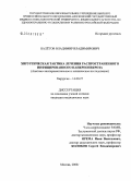 Налетов, Владимир Владимирович. Хирургическая тактика лечения распространенного инфицированного панкреонекроза: дис. кандидат медицинских наук: 14.00.27 - Хирургия. Москва. 2006. 155 с.