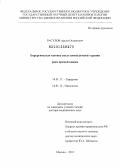 Расулов, Арсен Османович. Хирургическая тактика после химиолучевой терапии рака прямой кишки: дис. доктор медицинских наук: 14.01.17 - Хирургия. Москва. 2013. 294 с.