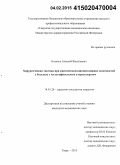 Козачук, Алексей Васильевич. Хирургическая тактика при критической ишемии нижних конечностей у больных с мультифокальным атеросклерозом: дис. кандидат наук: 14.01.26 - Сердечно-сосудистая хирургия. Москва. 2015. 140 с.