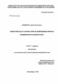 Новиков, Сергей Силантьевич. Хирургическая тактика при осложненных формах хронического панкреатита: дис. кандидат медицинских наук: 14.00.27 - Хирургия. Новосибирск. 2004. 108 с.