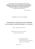 Колобанов Андрей Александрович. Хирургическая тактика при первичном гиперпаратиреозе: дис. кандидат наук: 14.01.17 - Хирургия. ФГАОУ ВО Первый Московский государственный медицинский университет имени И.М. Сеченова Министерства здравоохранения Российской Федерации (Сеченовский Университет). 2019. 102 с.