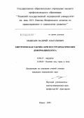 Медведев, Валерий Анатольевич. Хирургическая тактика при посттравматических деформациях носа: дис. кандидат медицинских наук: 14.00.27 - Хирургия. Рязань. 2006. 141 с.