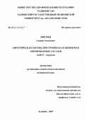 Мирзоев, Саидшо Ахмадович. Хирургическая тактика при тромбозах и аневризмах оперированных сосудов: дис. кандидат медицинских наук: 14.00.27 - Хирургия. . 0. 114 с.