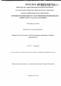 Мамыкин, Александр Игоревич. Хирургическая тактика у больных распространенным гнойным перитонитом: дис. кандидат наук: 14.01.17 - Хирургия. Москва. 2015. 131 с.