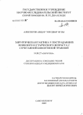 Алекперли, Аждар Умудвар оглы. Хирургическая тактика у пострадавших пожилого и старческого возраста с сочетанной шокогенной травмой: дис. кандидат медицинских наук: 14.00.27 - Хирургия. Санкт-Петербург. 2005. 176 с.