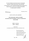 Долгих, Антон Александрович. Хирургические аспекты лечения местнораспространенного и метастатического рака почки: дис. кандидат медицинских наук: 14.00.14 - Онкология. Уфа. 2007. 149 с.