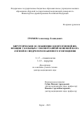 Громов Александр Леонидович. Хирургические осложнения одонтогенной инфекции у больных с полиорганной фоновой патологией и синдромом взаимного отягощения: дис. доктор наук: 00.00.00 - Другие cпециальности. ФГБОУ ВО «Воронежский государственный медицинский университет им. Н.Н. Бурденко» Министерства здравоохранения Российской Федерации. 2022. 308 с.