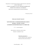 Добросердов Дмитрий Андреевич. Хирургические осложнения перитонеального диализа у детей с острой и хронической почечной недостаточностью: дис. кандидат наук: 00.00.00 - Другие cпециальности. ФГБОУ ВО «Санкт-Петербургский государственный педиатрический медицинский университет» Министерства здравоохранения Российской Федерации. 2021. 120 с.