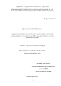 Крестьянинов Олег Викторович. Хирургические стратегии и тактические подходы при оптимизации эндоваскулярного лечения больных ИБС с хроническими окклюзиями коронарных артерий: дис. доктор наук: 14.01.26 - Сердечно-сосудистая хирургия. ФГБУ «Национальный медицинский исследовательский центр имени академика Е.Н. Мешалкина» Министерства здравоохранения Российской Федерации. 2021. 203 с.