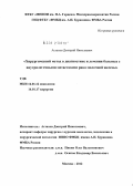 Астахов, Дмитрий Николаевич. Хирургический метод в диагностике и лечении больных с внутрилегочными метастазами рака молочной железы: дис. кандидат медицинских наук: 14.01.12 - Онкология. Москва. 2012. 97 с.