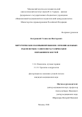 Кострицкий Станислав Викторович. «Хирургическое и комбинированное лечение больных раком почки с олигометастатическим поражением костей»: дис. кандидат наук: 00.00.00 - Другие cпециальности. ФГБУ «Национальный медицинский исследовательский центр радиологии» Министерства здравоохранения Российской Федерации. 2025. 251 с.