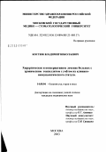 Костюк, Владимир Николаевич. Хирургическое и консервативное лечение больных с хроническим тонзиллитом с учетом их клинико-иммунологического статуса: дис. кандидат медицинских наук: 14.00.04 - Болезни уха, горла и носа. Москва. 2003. 197 с.