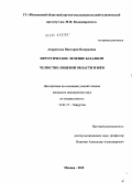 Андрюхина, Виктория Валерьевна. Хирургическое лечение базалиом челюстно-лицевой области и шеи: дис. кандидат медицинских наук: 14.01.17 - Хирургия. Москва. 2010. 147 с.