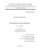 Варданян Армен Восканович. Хирургическое лечение болезни Крона.: дис. доктор наук: 00.00.00 - Другие cпециальности. ФГБУ «Национальный медицинский исследовательский центр колопроктологии имени А.Н. Рыжих» Министерства здравоохранения Российской Федерации. 2024. 273 с.