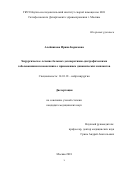 Алейникова Ирина Борисовна. Хирургическое лечение больных дегенеративно-дистрофическими заболеваниями позвоночника с применением динамических имплантов: дис. кандидат наук: 14.01.18 - Нейрохирургия. ГБУЗ ГМ «Научно-исследовательский институт скорой помощи имени Н.В. Склифосовского Департамента здравоохранения города Москвы». 2018. 116 с.