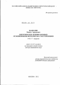 Шашолин, Михаил Аркадьевич. Хирургическое лечение больных осложненными формами рака толстой кишки: дис. доктор медицинских наук: 14.01.17 - Хирургия. Москва. 2012. 467 с.