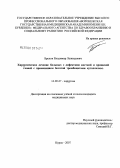 Брехов, Владимир Леонидович. Хирургическое лечение больных с дефектами костной и хрящевой тканей с применением богатой тромбоцитами аутоплазмы: дис. кандидат медицинских наук: 14.00.27 - Хирургия. Курск. 2007. 113 с.