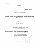 Кубанцев, Константин Борисович. Хирургическое лечение больных с местнораспрастраненными опухолями молочной железы с одномоментной пластикой грудной стенки TRAM-лоскутом: дис. кандидат медицинских наук: 14.01.17 - Хирургия. Волгоград. 2010. 156 с.