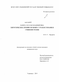 Ванина, Наталья Владимировна. Хирургическое лечение больных с трахеостомами и стенозом трахеи: дис. кандидат наук: 14.01.17 - Хирургия. Ульяновск. 2014. 108 с.