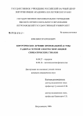 Ким, Виктор Югенович. Хирургическое лечение бронхиальной астмы радиочастотной электростимуляцией симпатических стволов: дис. кандидат медицинских наук: 14.00.27 - Хирургия. Москва. 2006. 104 с.