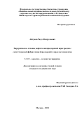 Айгумов Расул Насрулаевич. Хирургическое лечение дефекта межпредсердной перегородки с сопутствующей фибрилляцией предсердий у взрослых пациентов: дис. кандидат наук: 00.00.00 - Другие cпециальности. ФГБУ «Национальный медицинский исследовательский центр сердечно-сосудистой хирургии имени А.Н. Бакулева» Министерства здравоохранения Российской Федерации. 2022. 89 с.