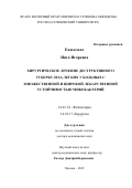 Ениленис Инга Игоревна. Хирургическое лечение деструктивного туберкулеза легких у больных с множественной и широкой лекарственной устойчивостью микобактерий: дис. доктор наук: 14.01.16 - Фтизиатрия. ФГАОУ ВО Первый Московский государственный медицинский университет имени И.М. Сеченова Министерства здравоохранения Российской Федерации (Сеченовский Университет). 2019. 255 с.