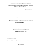 Сюндюков Айрат Рашитович. Хирургическое лечение детей с идиопатическим сколиозом грудной локализации: дис. кандидат наук: 14.01.15 - Травматология и ортопедия. ФГБУ «Российский ордена Трудового Красного Знамени научно-исследовательский институт травматологии и ортопедии имени Р.Р. Вредена» Министерства здравоохранения Российской Федерации. 2018. 155 с.