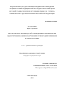 Асадулаев Марат Сергеевич. Хирургическое лечение детей с врожденным сколиозом при одностороннем боковом нарушении сегментации позвонков и синостозе ребер: дис. кандидат наук: 00.00.00 - Другие cпециальности. ФГБУ «Национальный медицинский исследовательский центр травматологии и ортопедии имени Р.Р. Вредена» Министерства здравоохранения Российской Федерации. 2023. 148 с.