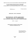 Шибанова, Елена Ивановна. Хирургическое лечение диффузного токсического зоба с примененим экстракорпоральных методов гемокоррекции: дис. кандидат медицинских наук: 14.00.27 - Хирургия. Саранск. 2004. 110 с.