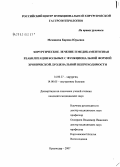 Мезенцева, Карина Юрьевна. Хирургическое лечение и медикаментозная реабилитация больных с функциональной формой хронической дуоденальной непроходимости: дис. кандидат медицинских наук: 14.00.27 - Хирургия. Краснодар. 2007. 185 с.