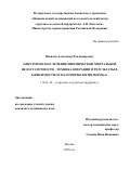 Вавилов Александр Владимирович. Хирургическое лечение ишемической митральной недостаточности – техника операции и результаты в зависимости от патоморфологии порока: дис. кандидат наук: 14.01.26 - Сердечно-сосудистая хирургия. ФГБУ «Национальный медицинский исследовательский центр сердечно-сосудистой хирургии имени А.Н. Бакулева» Министерства здравоохранения Российской Федерации. 2021. 132 с.