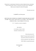 Садовой Сергей Валериевич. Хирургическое лечение массивной тромбоэмболии легочной артерии: показания, хирургическая техника, хирургическая профилактика, отдаленные результаты: дис. кандидат наук: 00.00.00 - Другие cпециальности. ФГБВОУ ВО «Военно-медицинская академия имени С.М. Кирова» Министерства обороны Российской Федерации. 2022. 108 с.