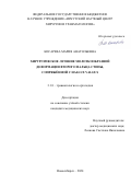 Косарева Мария Анатольевна. Хирургическое лечение молоткообразной деформации второго пальца стопы, сопряженной с Hallux valgus: дис. кандидат наук: 00.00.00 - Другие cпециальности. ФГБУ «Новосибирский научно-исследовательский институт травматологии и ортопедии им. Я.Л. Цивьяна» Министерства здравоохранения Российской Федерации. 2024. 130 с.