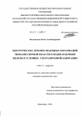 Болдовская, Елена Александровна. Хирургическое лечение объемных образований периампулярной области и поджелудочной железы в условиях ультразвуковой навигации: дис. кандидат медицинских наук: 14.01.17 - Хирургия. Краснодар. 2012. 162 с.